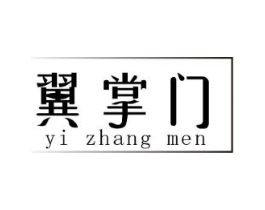 翼掌门商标原图 第09类科学仪器