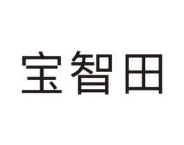 宝智田商标原图 第09类科学仪器