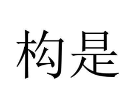 商标原图
