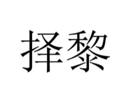 商标原图