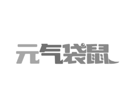 元气袋鼠商标原图 第09类科学仪器