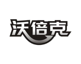 沃倍克商标原图 第09类科学仪器