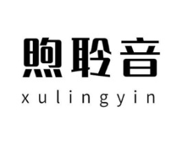 煦聆音商标原图 第09类科学仪器