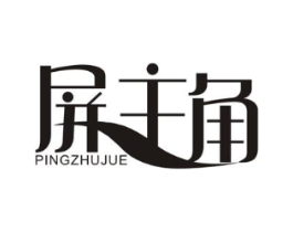 屏主角商标原图 第09类科学仪器