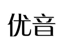 优音商标原图 第09类科学仪器