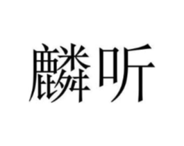 商标原图