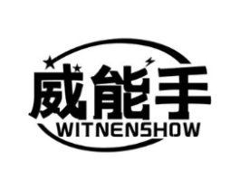威能手 WITNENSHOW商标原图 第09类科学仪器