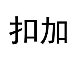 扣加商标原图 第09类科学仪器