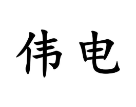 商标原图