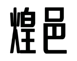 商标原图