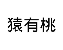 商标原图