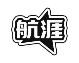 航涯商标原图 第09类科学仪器