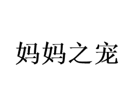 商标原图