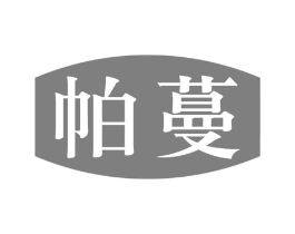 帕蔓商标原图 第09类科学仪器