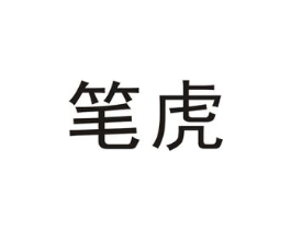 笔虎商标原图 第09类科学仪器