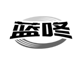 蓝咚商标原图 第09类科学仪器
