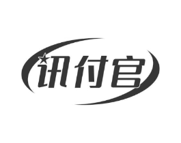 讯付官商标原图 第09类科学仪器