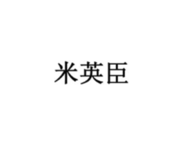 商標原圖