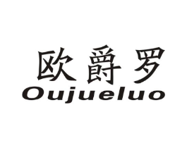 欧爵罗商标原图 第09类科学仪器