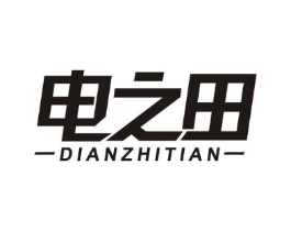 电之田商标原图 第09类科学仪器