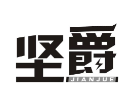 坚爵商标原图 第09类科学仪器