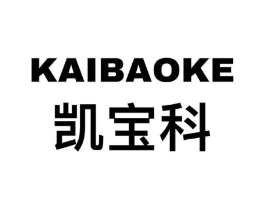 凯宝科商标原图 第09类科学仪器
