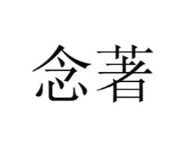 商標原圖