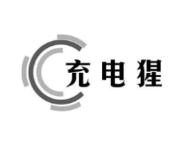 充电猩商标原图 第09类科学仪器