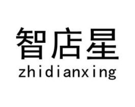 智店星商标原图 第09类科学仪器