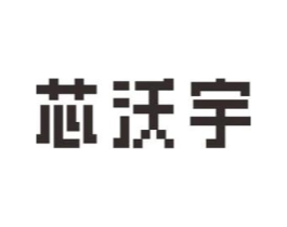 芯沃宇商标原图 第09类科学仪器