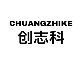 创志科商标原图 第09类科学仪器