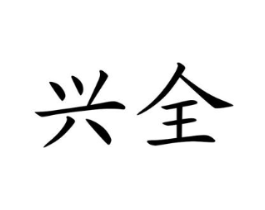 商標(biāo)原圖
