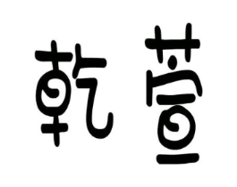 商标原图