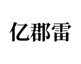 商标原图
