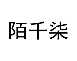 商标原图