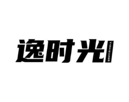 逸时光商标原图 第09类科学仪器
