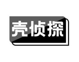 壳侦探商标原图 第09类科学仪器