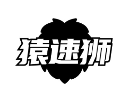 猿速狮商标原图 第09类科学仪器