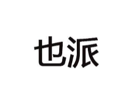 也派商标原图 第09类科学仪器