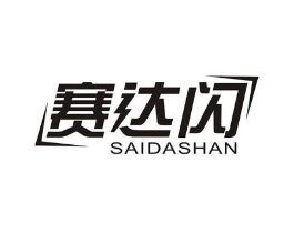 赛达闪商标原图 第09类科学仪器