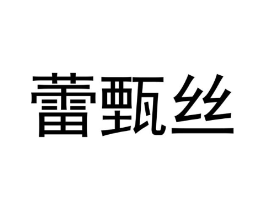商标原图