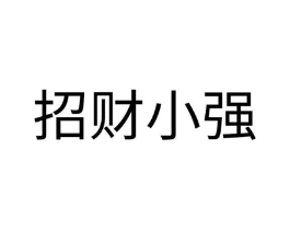 招财小强商标原图 第09类科学仪器