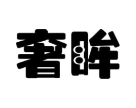 商标原图
