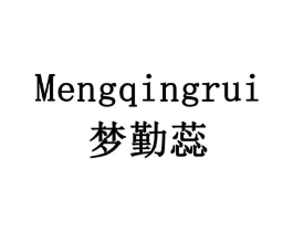 MENGQINGRUI 梦勤蕊商标原图 第09类科学仪器