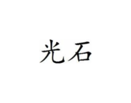 商标原图