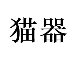 商标原图