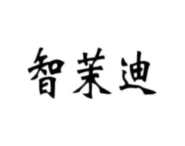 智茉迪商标原图 第09类科学仪器