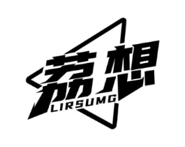 荔想 LIRSUMG商标原图 第09类科学仪器