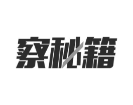 察秘籍商标原图 第09类科学仪器