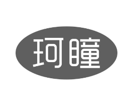 珂瞳商标原图 第09类科学仪器